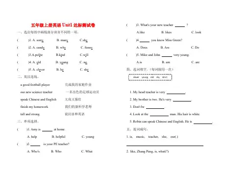 人教PEP五年级上册英语Unit 1   what's he like试题(含答案)