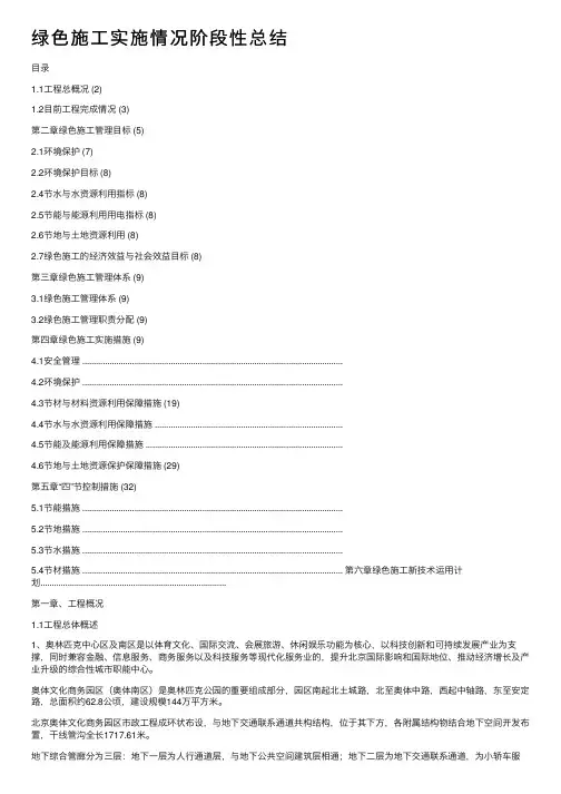 绿色施工实施情况阶段性总结