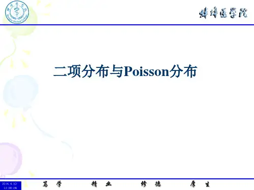 SPSS-二项分布与poisson分布