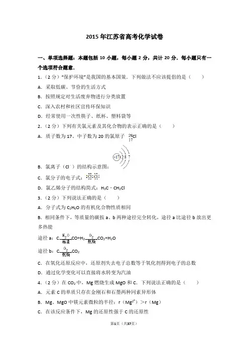 2015年江苏省高考化学试卷【高考试卷】