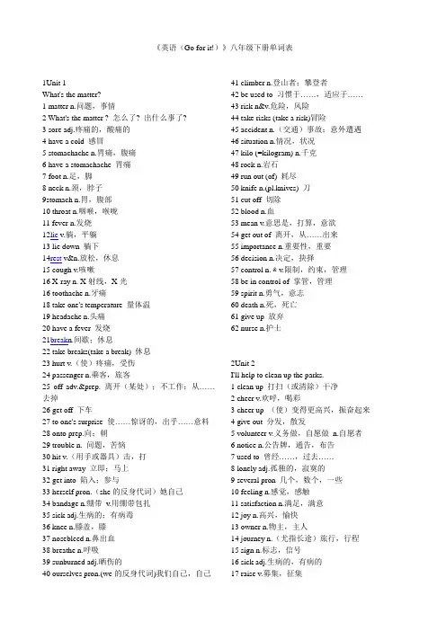 (完整版)《英语(Goforit)》八年级下册单词表