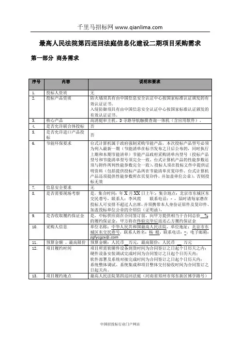 人民法院巡回法庭信息化建设招投标书范本