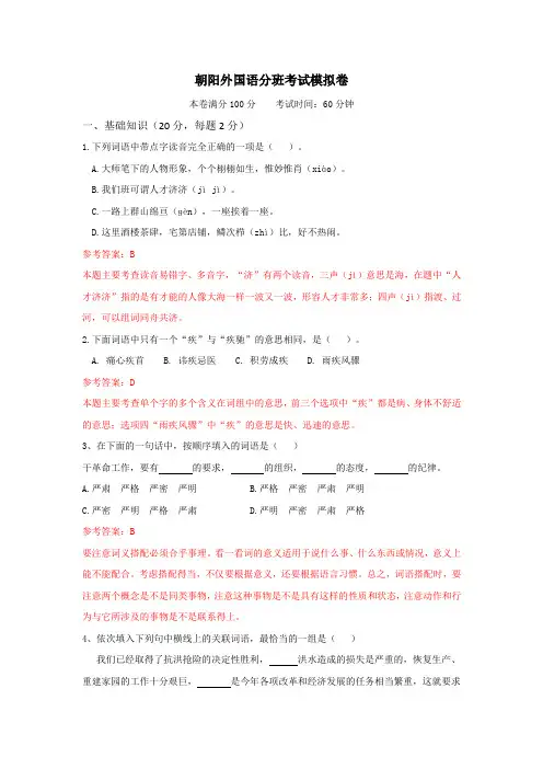 朝阳外国语分班考试模拟卷-答案解析