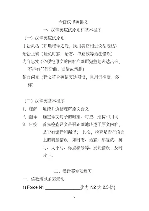 新六级汉译英讲义