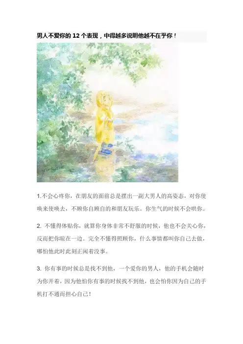 男人不爱你的12个表现