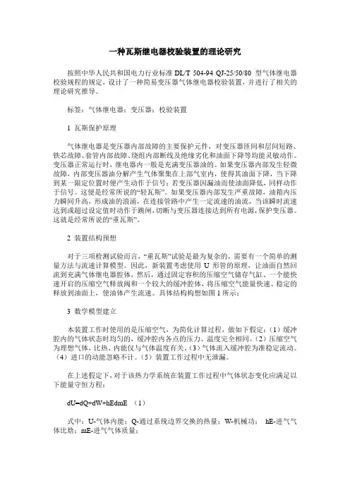 一种瓦斯继电器校验装置的理论研究