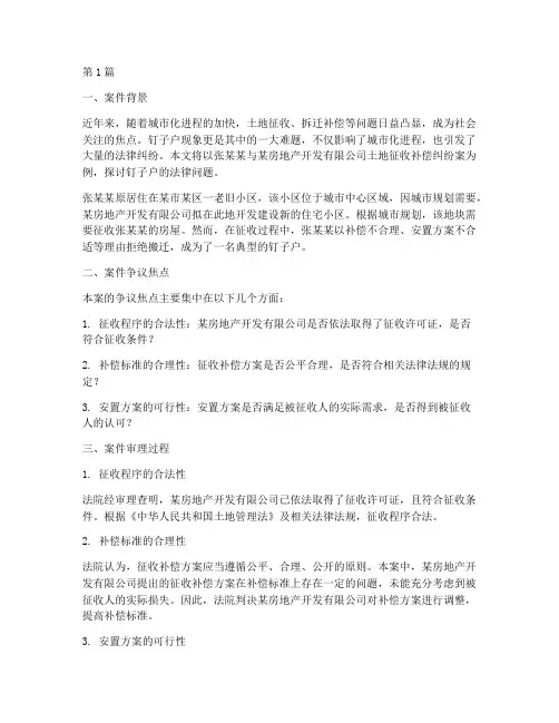 法律经典钉子户案例(3篇)