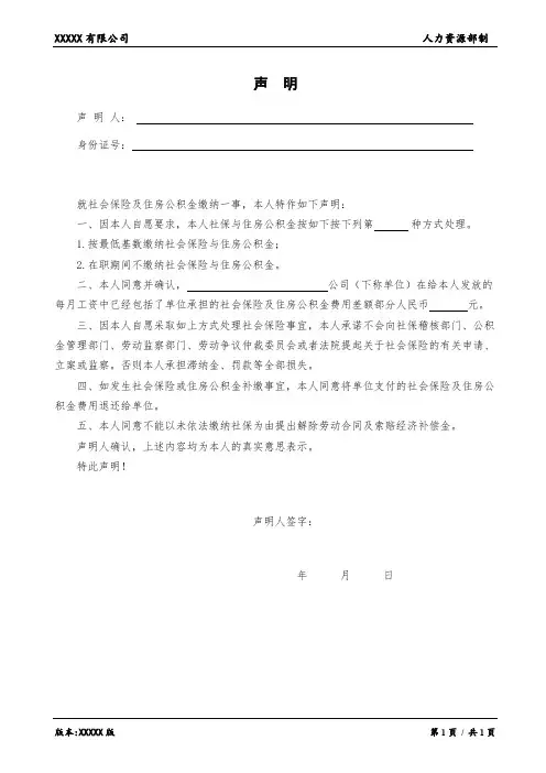 最低基数社保公积金声明通用版