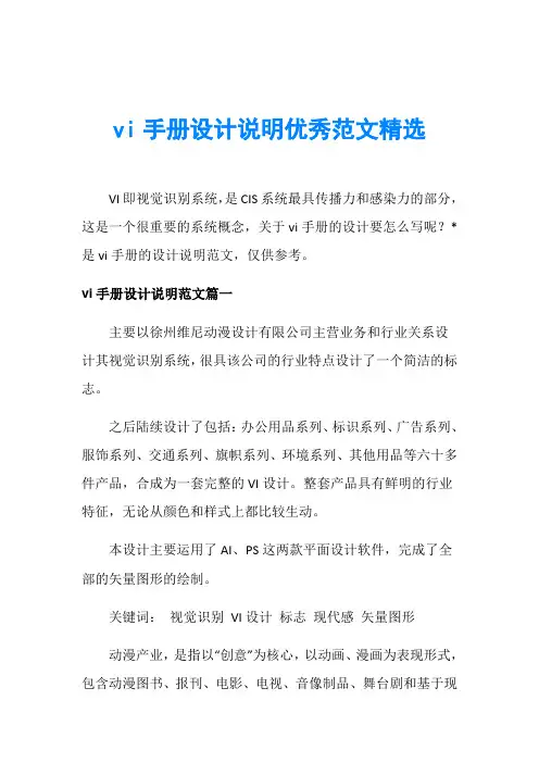 vi手册设计说明优秀范文精选