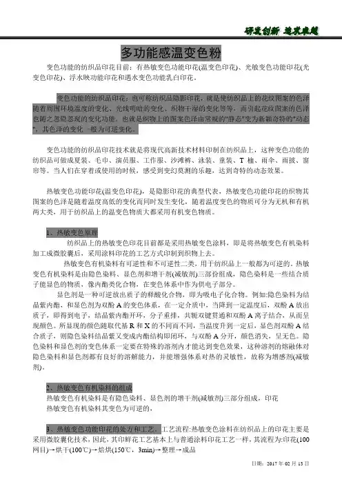 多功能感温变色粉