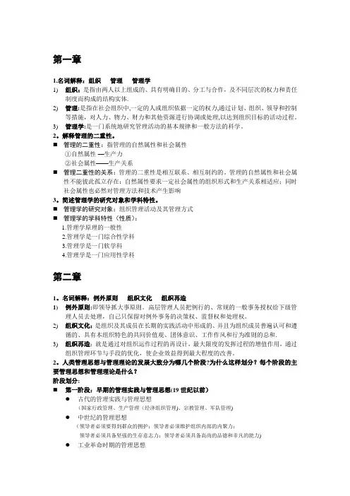 《管理学》重点