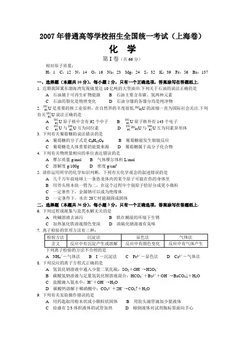【历年经典】2007年化学试卷及答案-上海卷