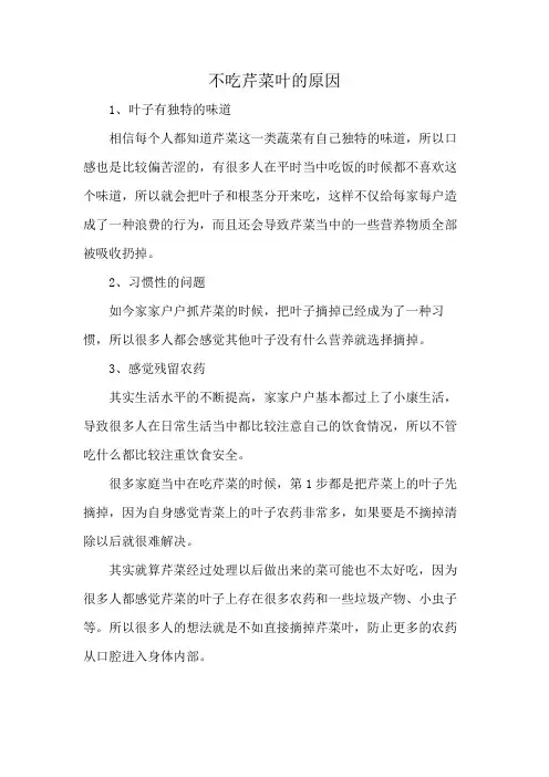 不吃芹菜叶的原因