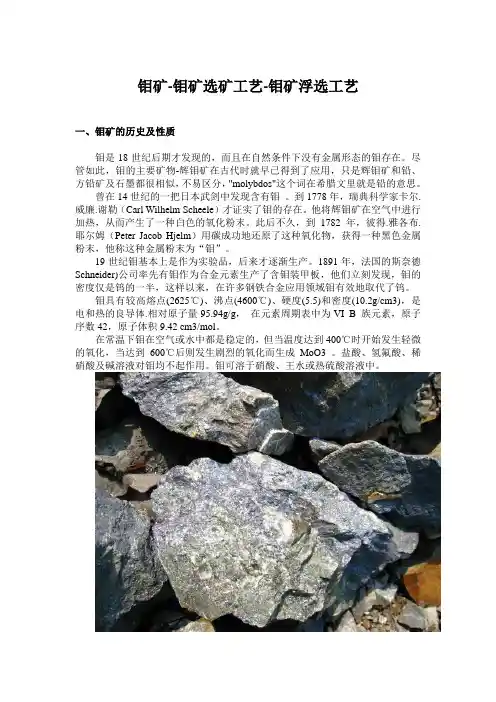 钼矿-钼矿选矿工艺-钼矿浮选工艺