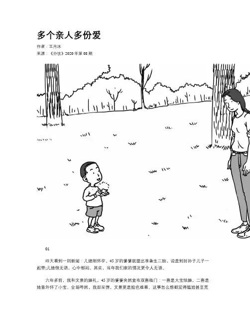 多个亲人多份爱
