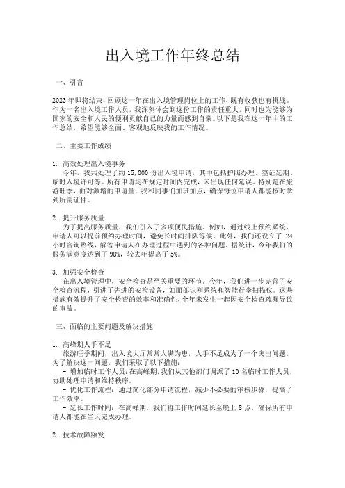 出入境工作年终总结