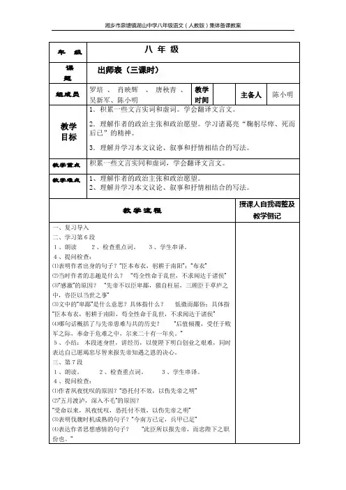 出师表教案(三课时)