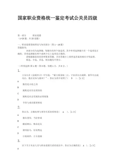 国家职业资格统一鉴定考试公关员四级