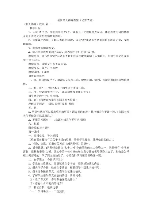 最新爬天都峰教案(优秀7篇)
