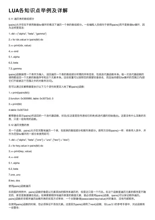 LUA各知识点举例及详解