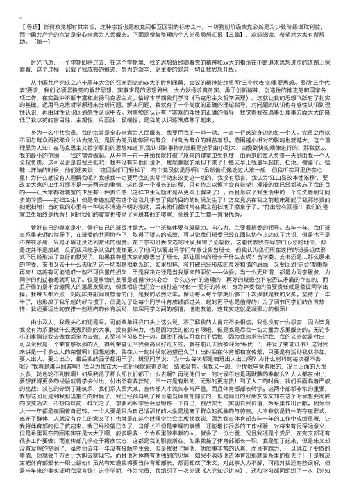 个人党员思想汇报【三篇】