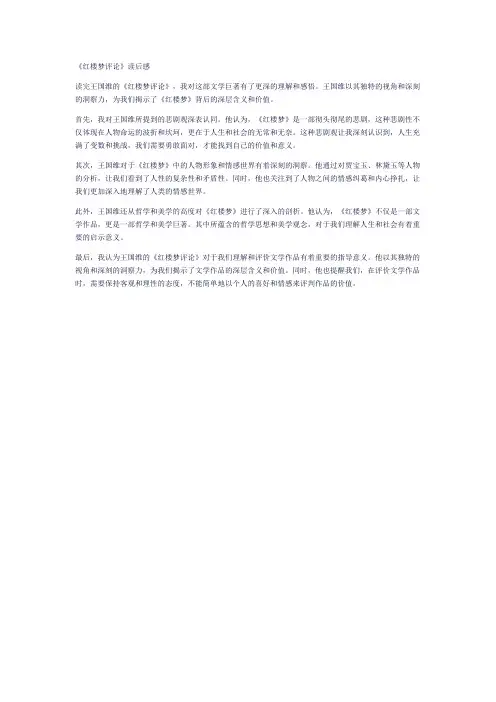 王国维《红楼梦评论》读后感