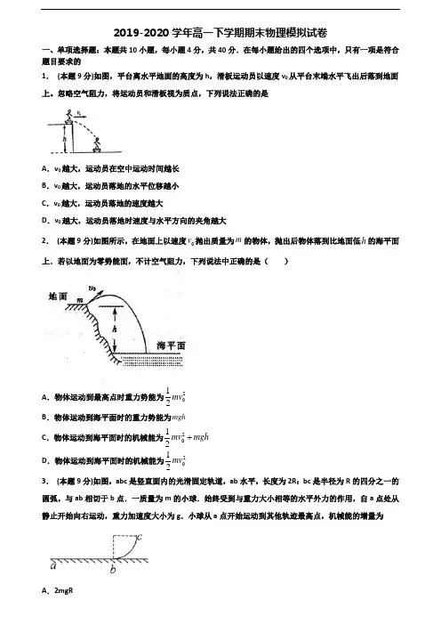 吉林省辽源市2023届新高考高一物理下学期期末学业水平测试试题
