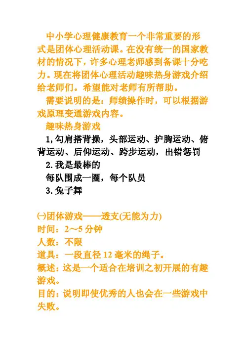 体育课热身小游戏