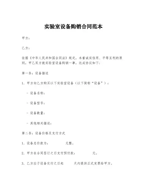 实验室设备购销合同范本