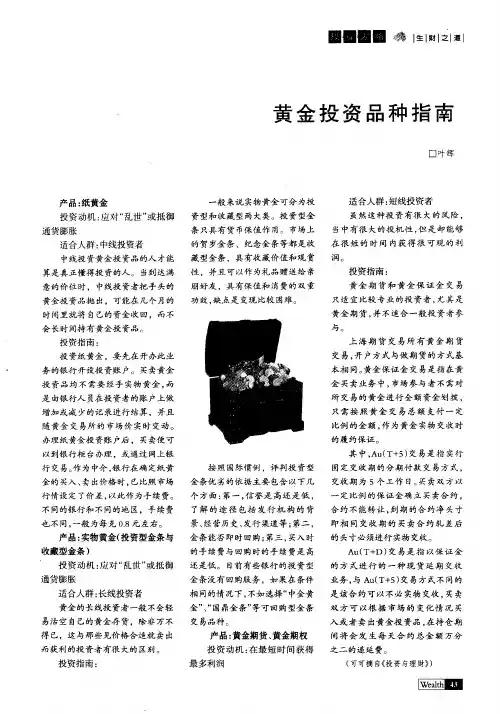 黄金投资品种指南