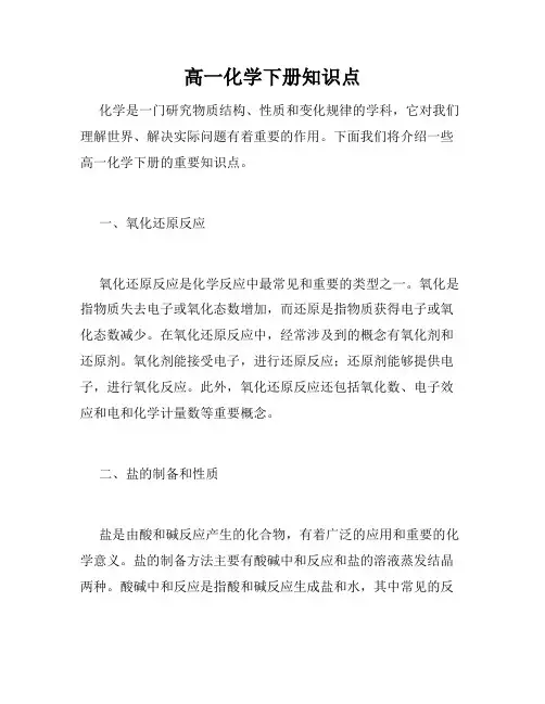 高一化学下册知识点