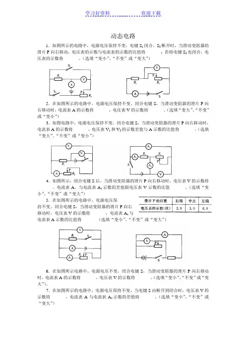 初三物理《动态电路》专题训练(含答案)