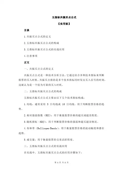 五指标共振买点公式