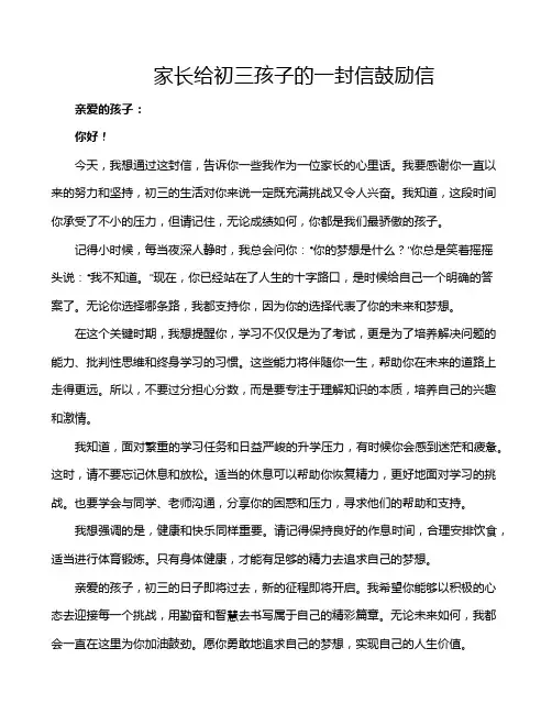 家长给初三孩子的一封信鼓励信