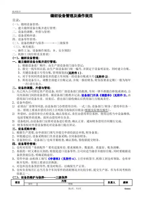 缝纫设备管理制度及操作规范
