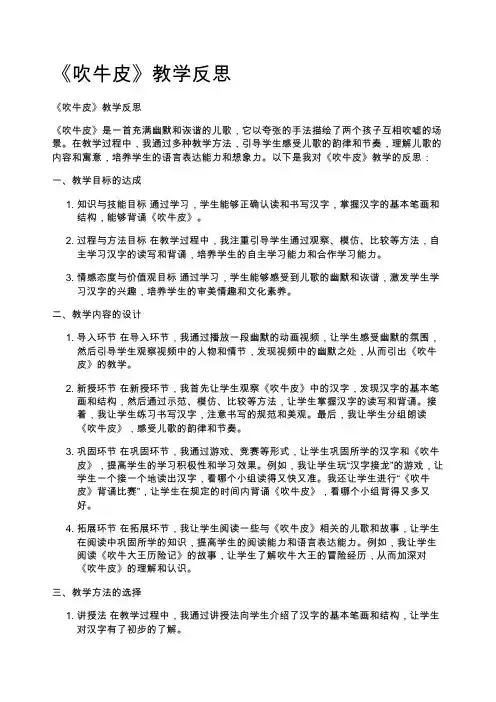 《吹牛皮》教学反思