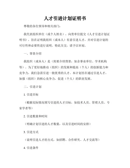 人才引进计划证明书