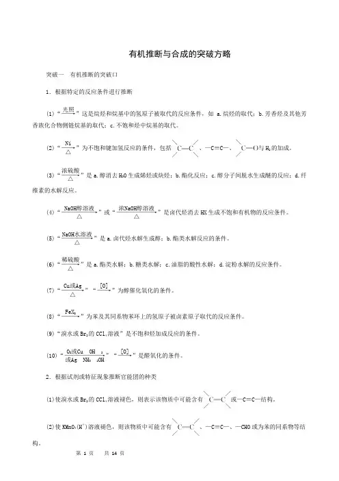 高考一轮复习 第10章 有机化学基础 专题讲座5 有机推断与合成的突破方略