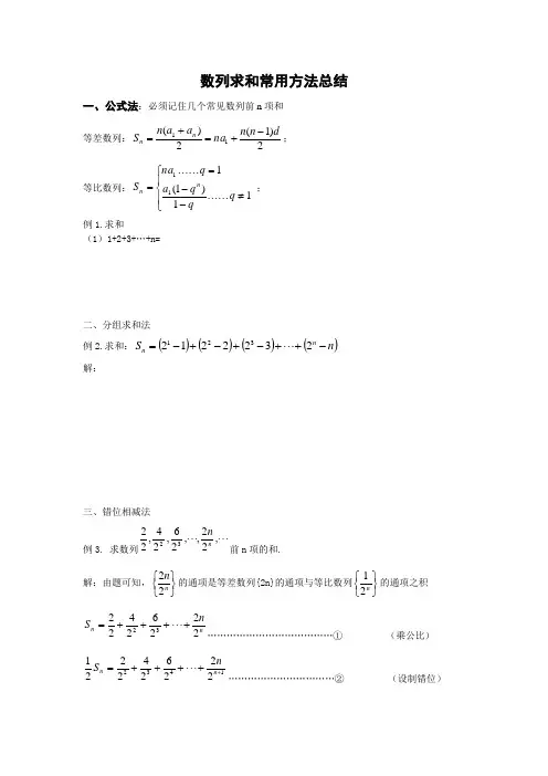 数列求和常用方法总结