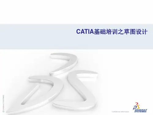 CATIA基础培训之草图设计