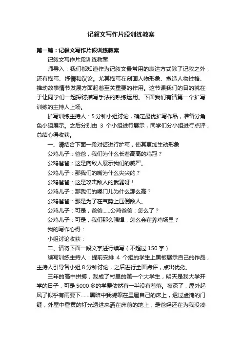 记叙文写作片段训练教案