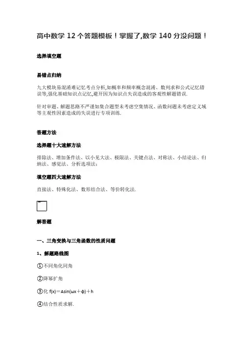 [高考干货]高中数学12个答题模板!掌握了,数学140分没问题!