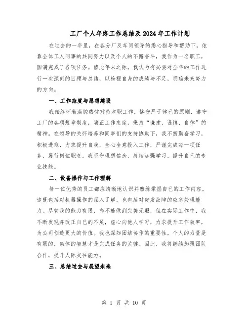 工厂个人年终工作总结及2024年工作计划（5篇）