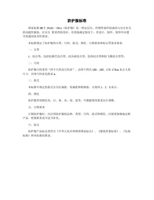 防护服标准