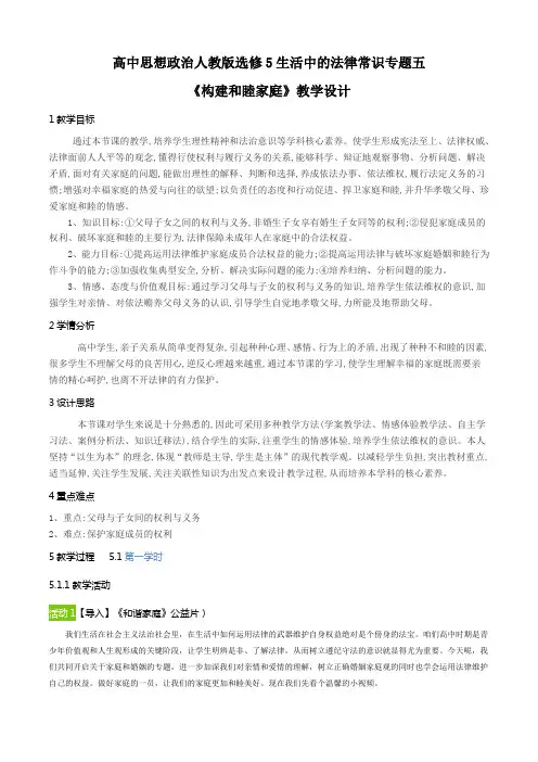 《构建和睦家庭》教学设计