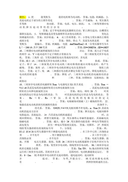 顾绳谷电机及拖动基础习题