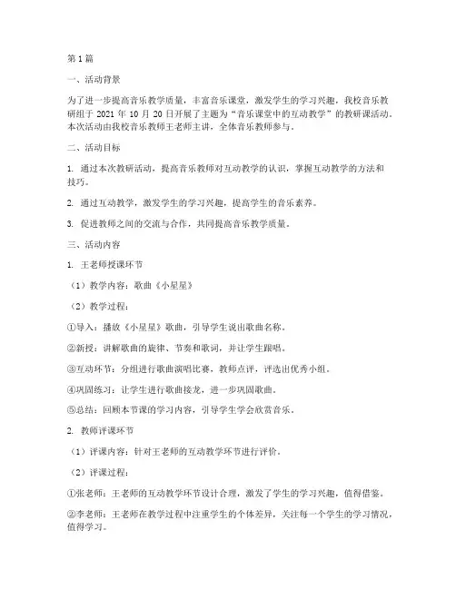 音乐教研课活动记录(3篇)