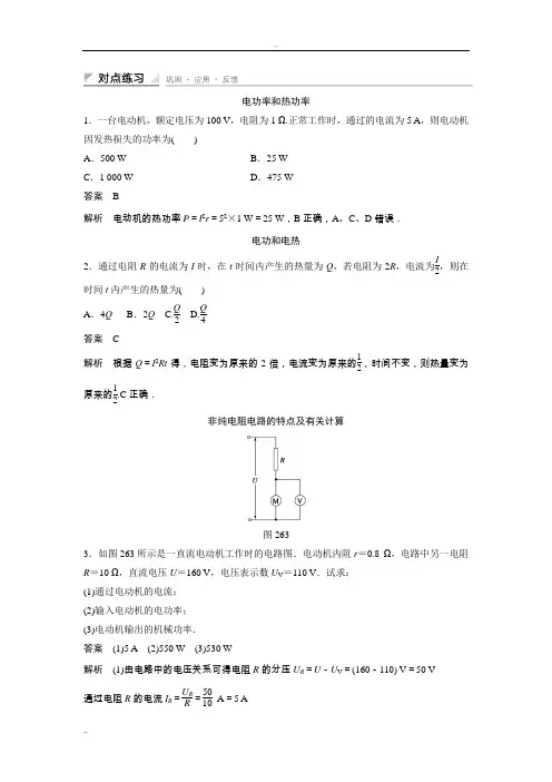 焦耳定律经典练习题(含答案详解)