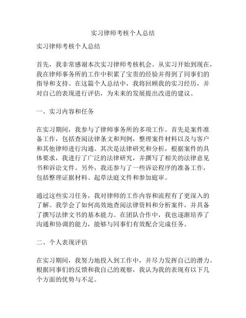实习律师考核个人总结