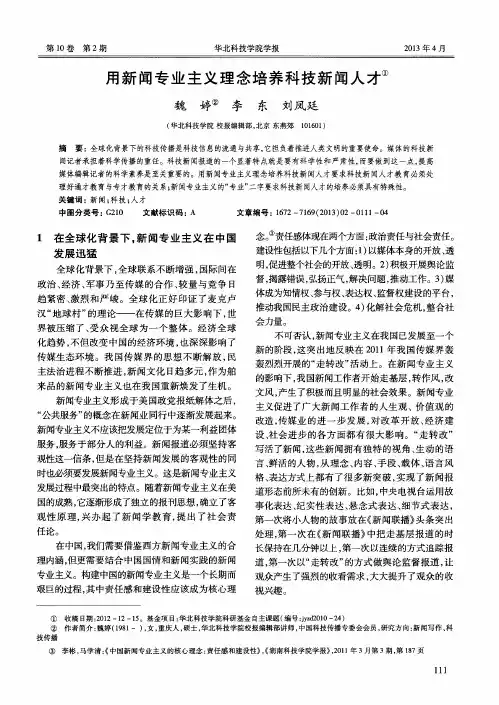 用新闻专业主义理念培养科技新闻人才